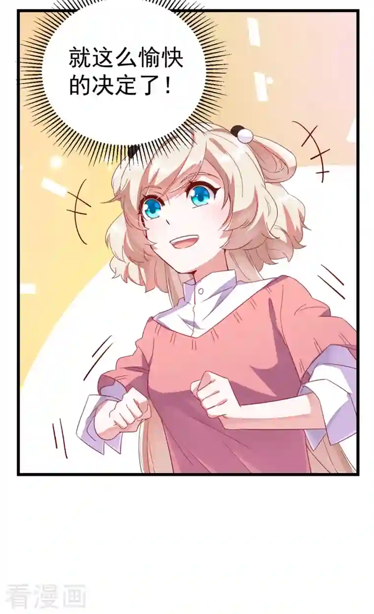 天降萌宝小熊猫：萌妃来袭第12话 怎么电铲屎官