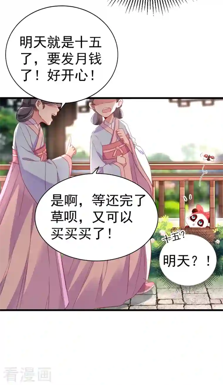 天降萌宝小熊猫：萌妃来袭第12话 怎么电铲屎官