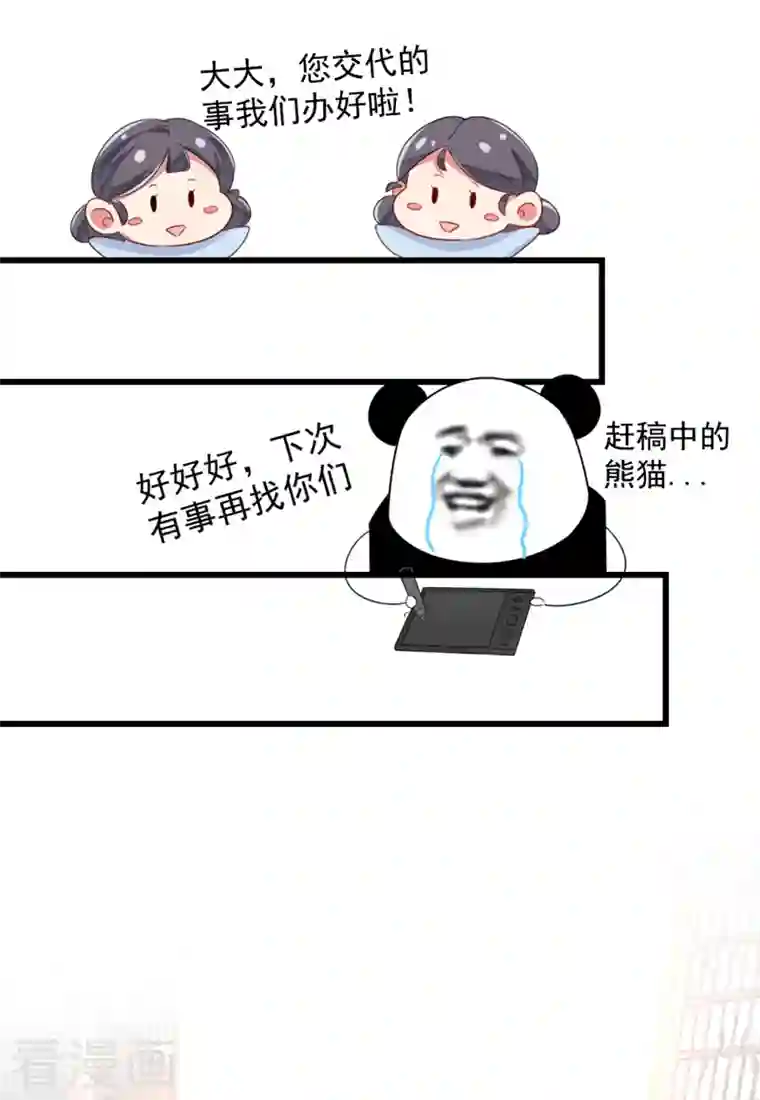 天降萌宝小熊猫：萌妃来袭第12话 怎么电铲屎官