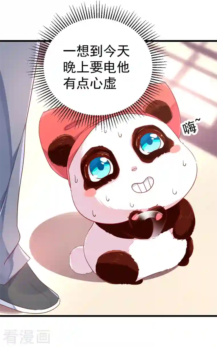 天降萌宝小熊猫：萌妃来袭第12话 怎么电铲屎官