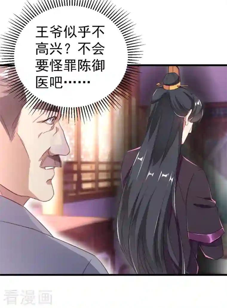 天降萌宝小熊猫：萌妃来袭第12话 怎么电铲屎官