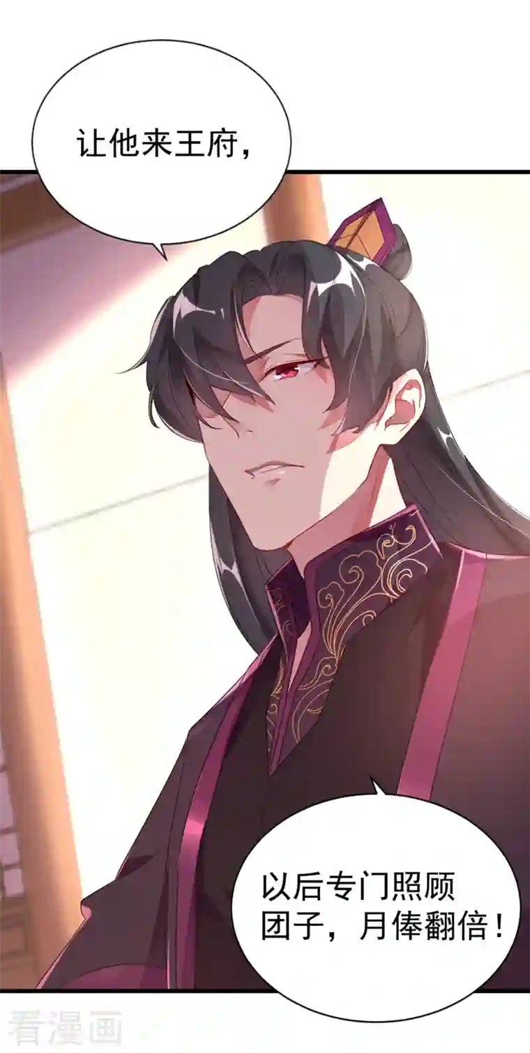 天降萌宝小熊猫：萌妃来袭第12话 怎么电铲屎官