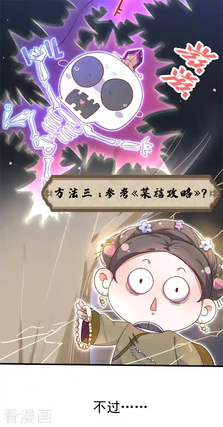 天降萌宝小熊猫：萌妃来袭第12话 怎么电铲屎官