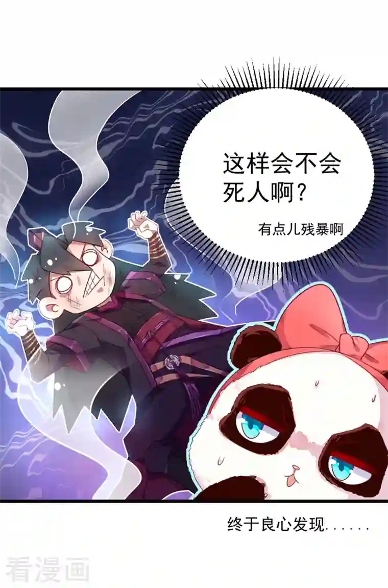 天降萌宝小熊猫：萌妃来袭第12话 怎么电铲屎官