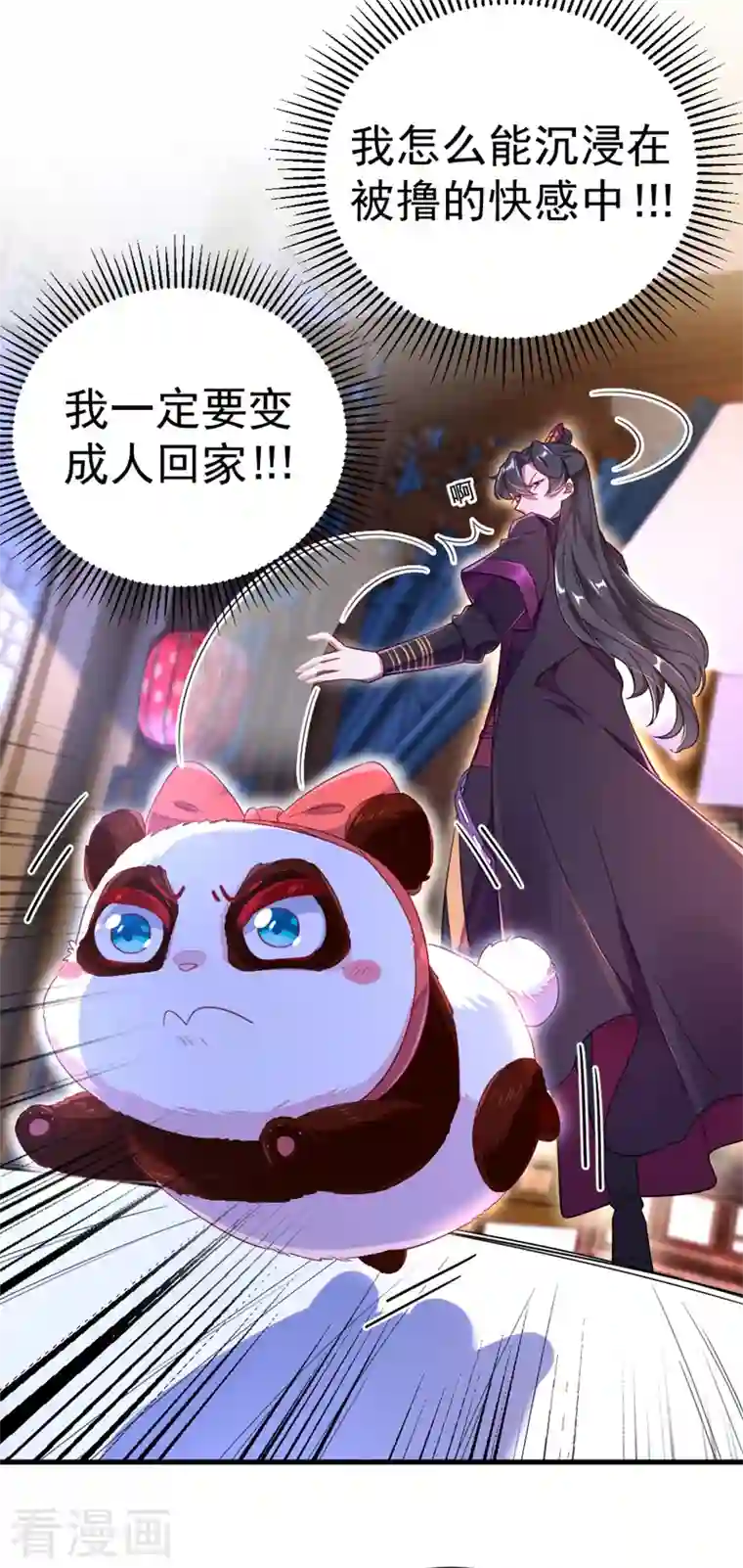 天降萌宝小熊猫：萌妃来袭第13话 一起被雷劈？