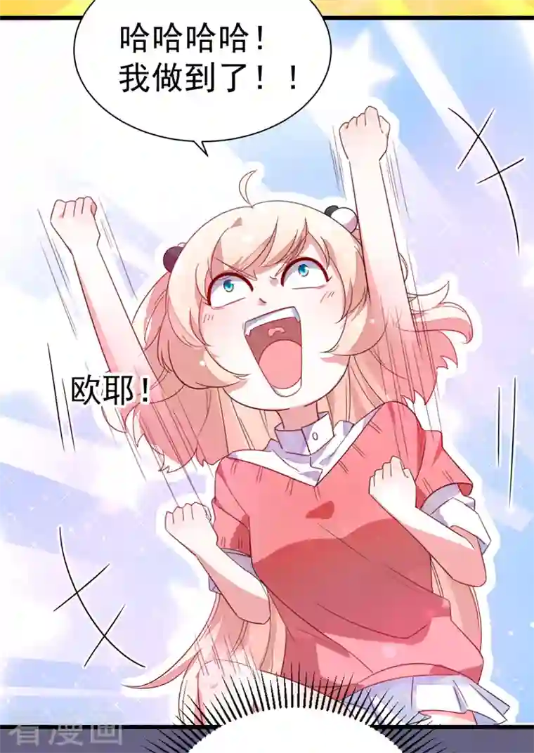 天降萌宝小熊猫：萌妃来袭第13话 一起被雷劈？