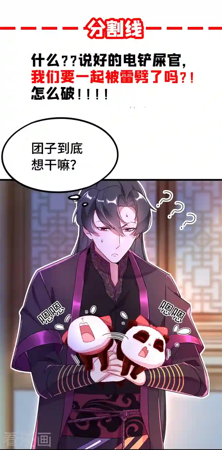 天降萌宝小熊猫：萌妃来袭第13话 一起被雷劈？