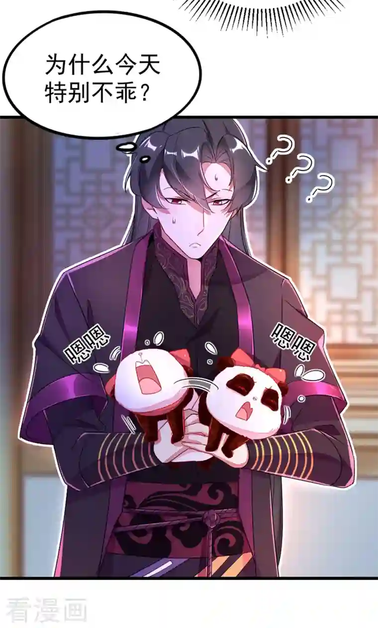 天降萌宝小熊猫：萌妃来袭第13话 一起被雷劈？