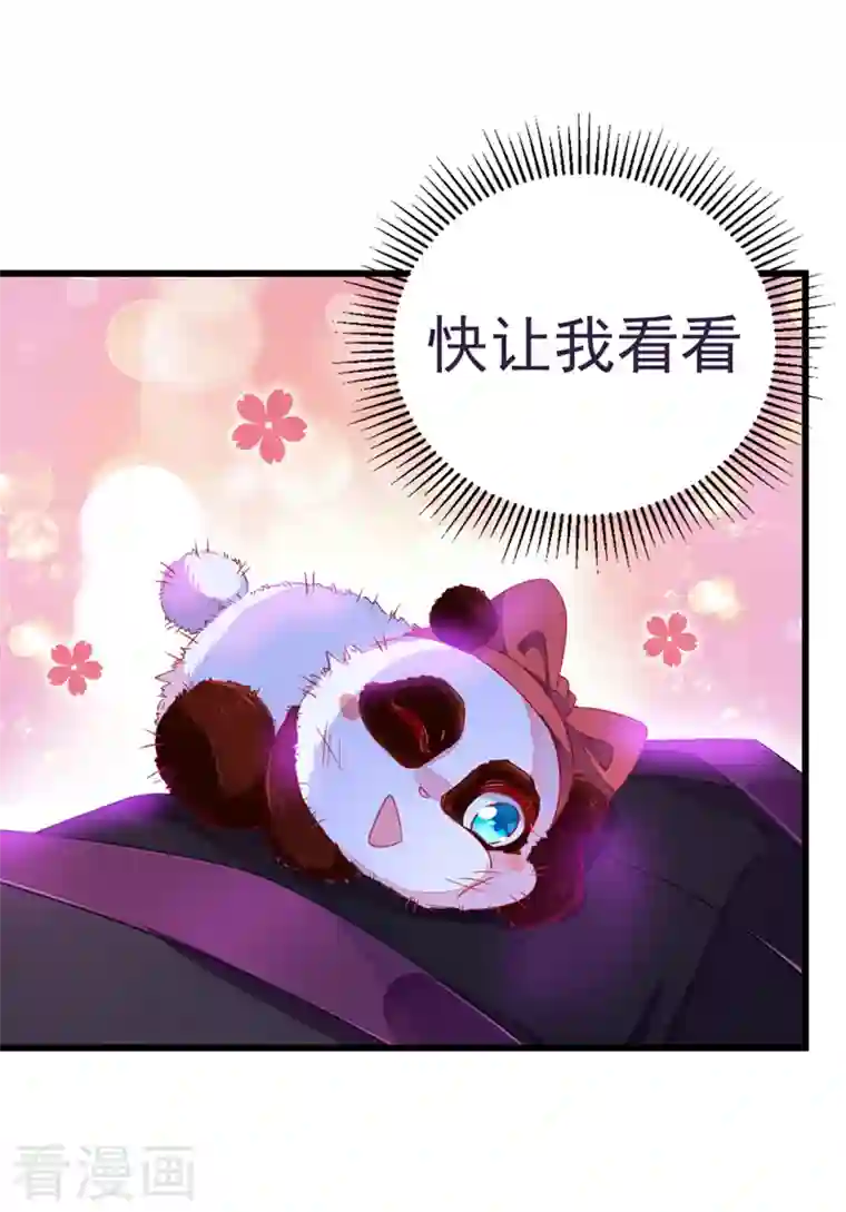 天降萌宝小熊猫：萌妃来袭第14话 亲，要接吻才行