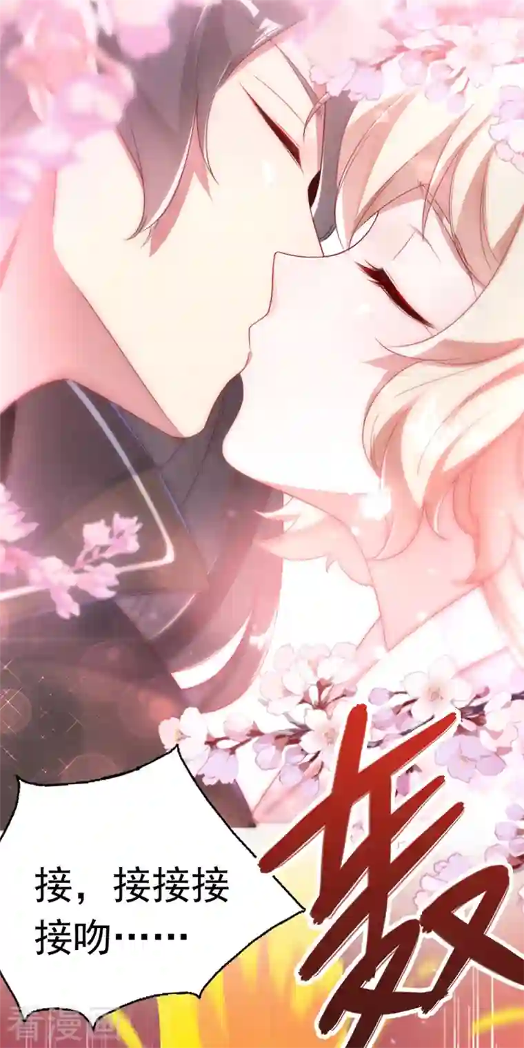 天降萌宝小熊猫：萌妃来袭第14话 亲，要接吻才行