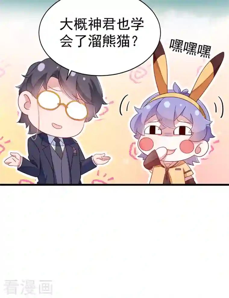 天降萌宝小熊猫：萌妃来袭第14话 亲，要接吻才行