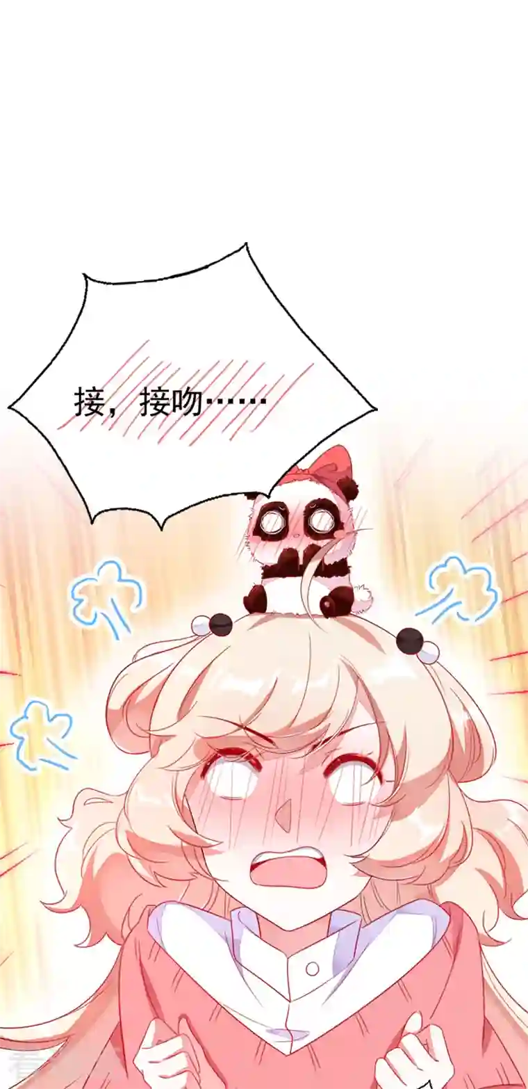 天降萌宝小熊猫：萌妃来袭第15话 没经验的初吻