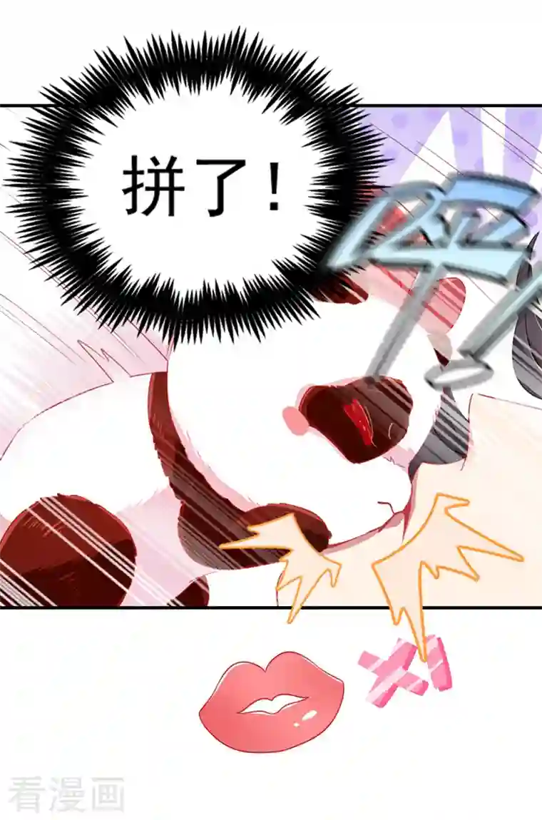 天降萌宝小熊猫：萌妃来袭第15话 没经验的初吻