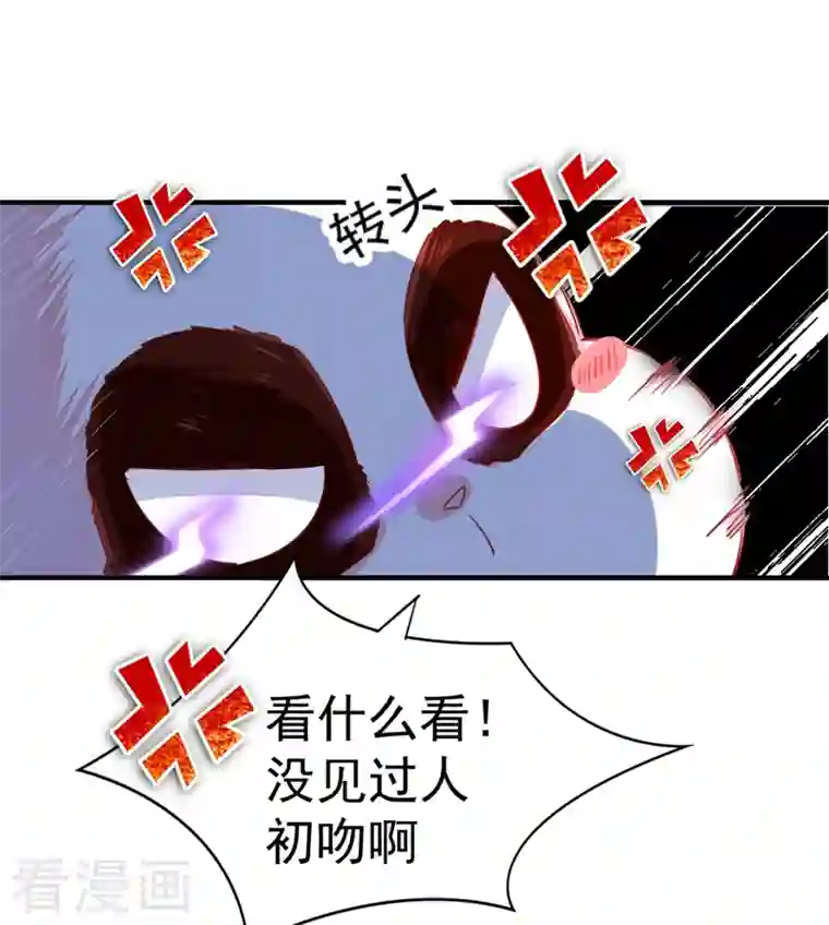 天降萌宝小熊猫：萌妃来袭第15话 没经验的初吻