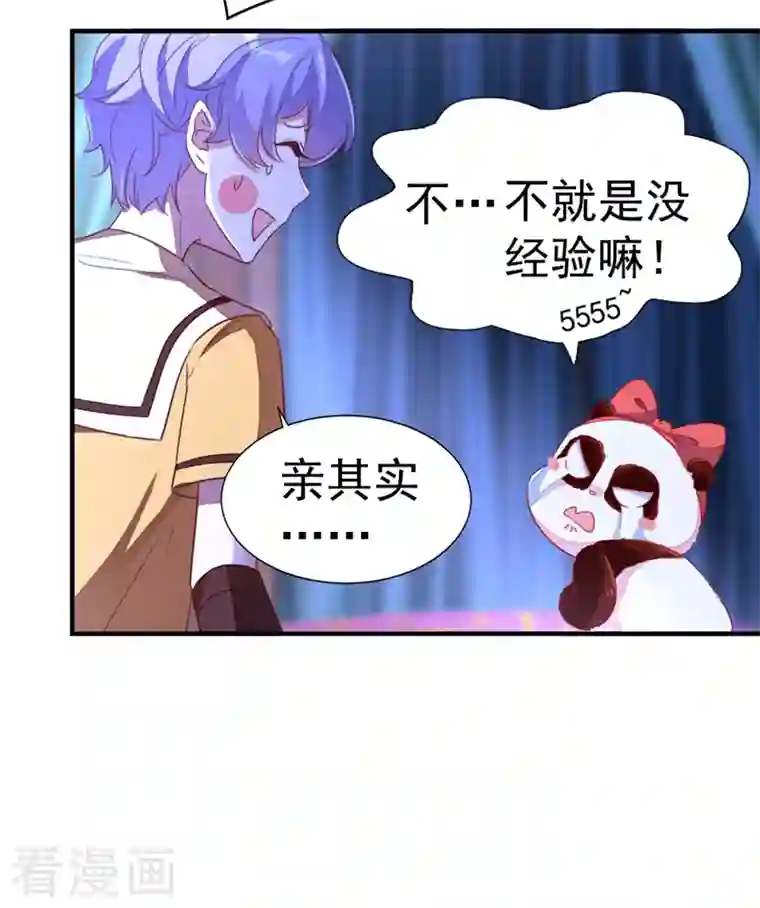 天降萌宝小熊猫：萌妃来袭第15话 没经验的初吻