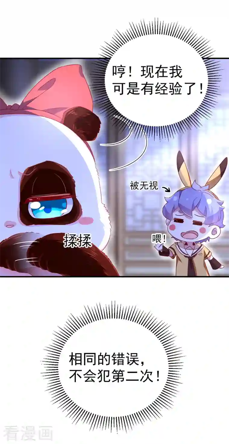 天降萌宝小熊猫：萌妃来袭第15话 没经验的初吻