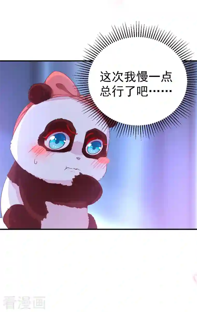 天降萌宝小熊猫：萌妃来袭第15话 没经验的初吻