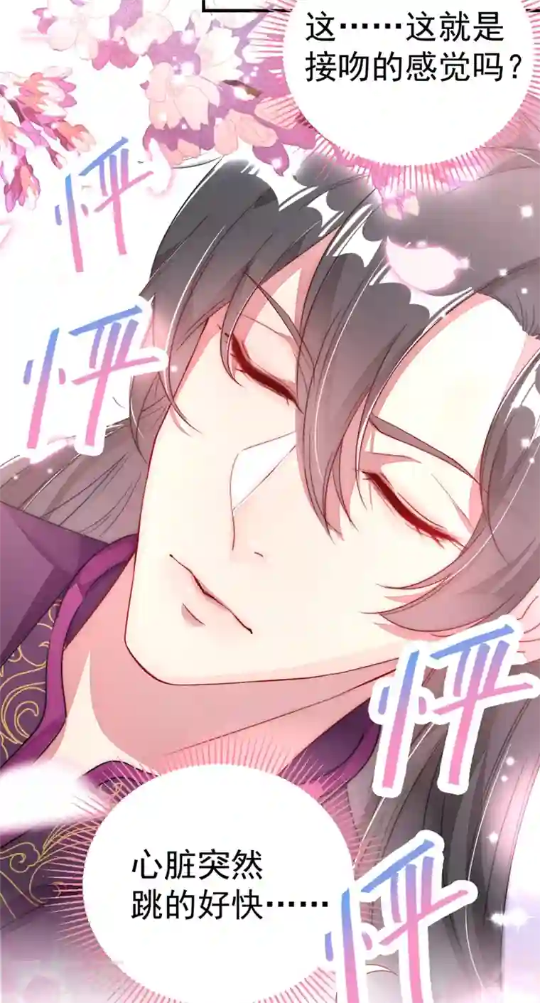 天降萌宝小熊猫：萌妃来袭第15话 没经验的初吻