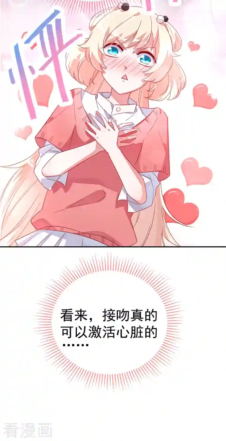 天降萌宝小熊猫：萌妃来袭第15话 没经验的初吻