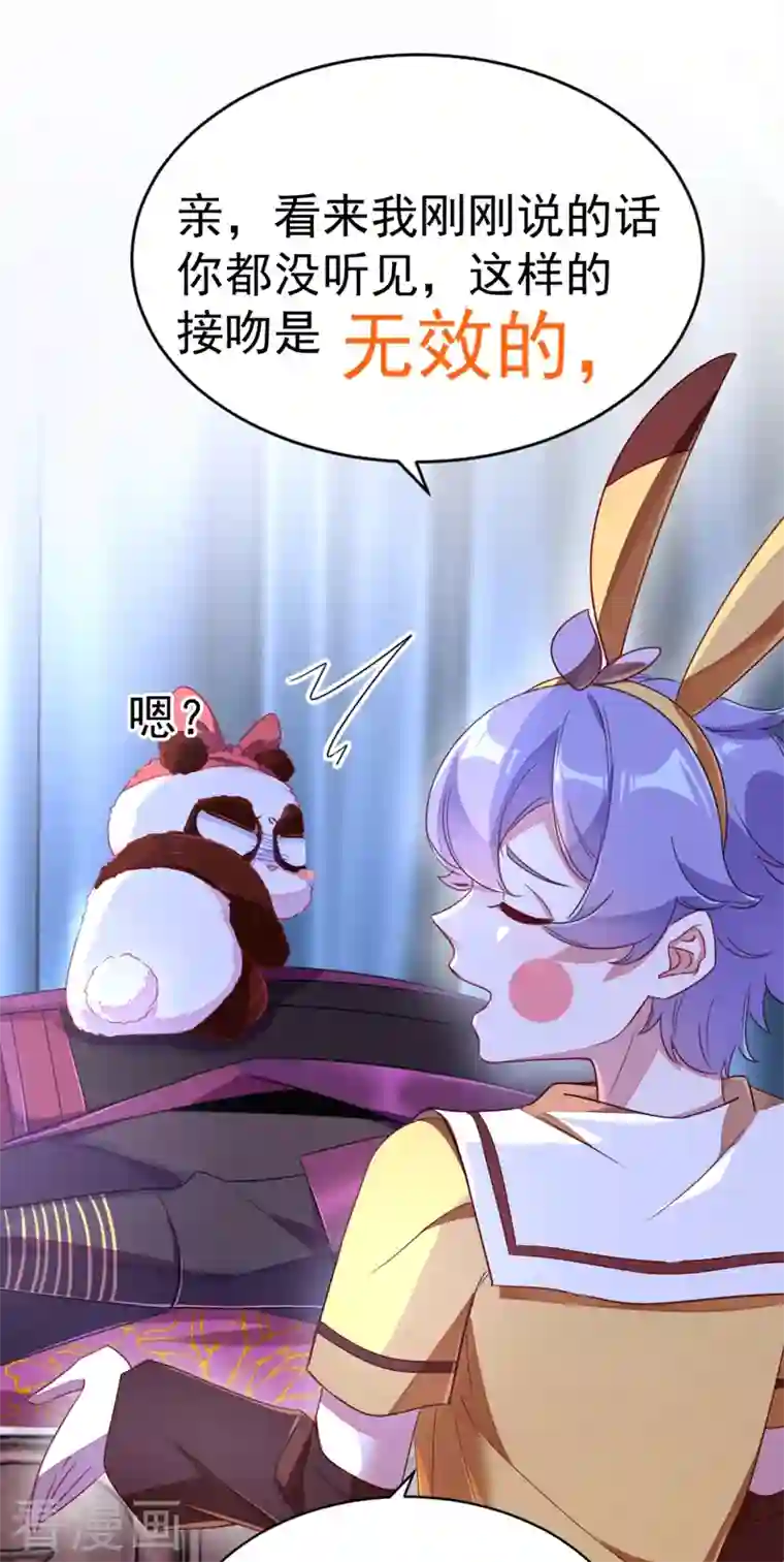 天降萌宝小熊猫：萌妃来袭第15话 没经验的初吻