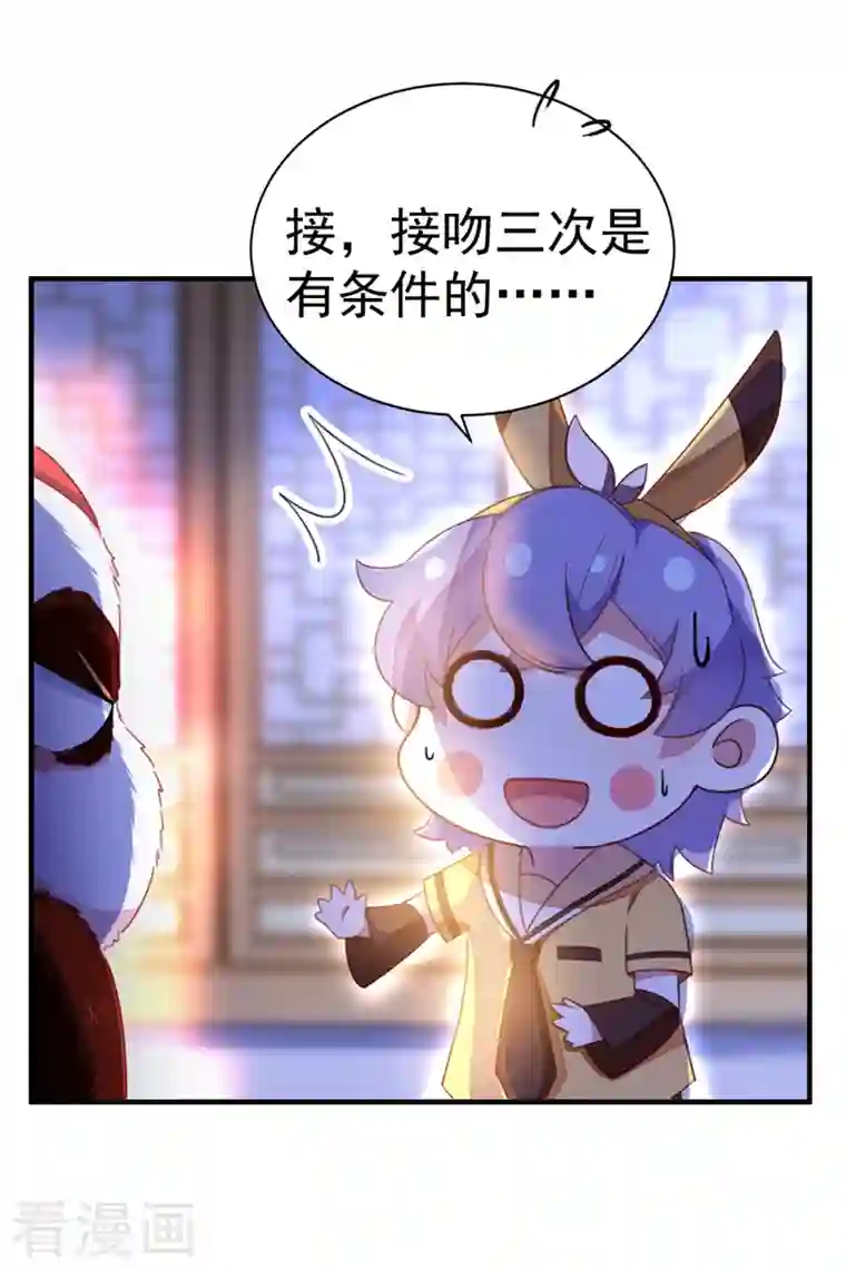 天降萌宝小熊猫：萌妃来袭第15话 没经验的初吻