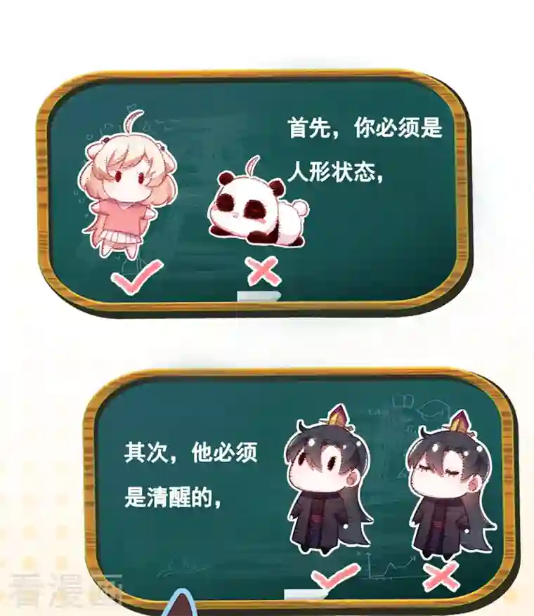 天降萌宝小熊猫：萌妃来袭第15话 没经验的初吻