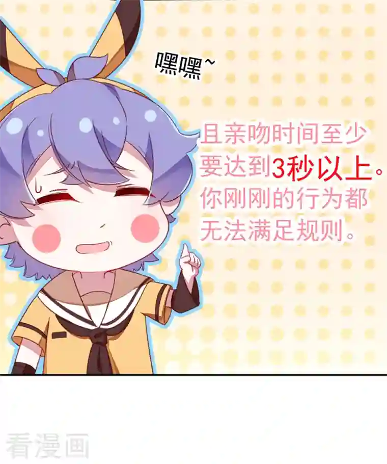 天降萌宝小熊猫：萌妃来袭第15话 没经验的初吻