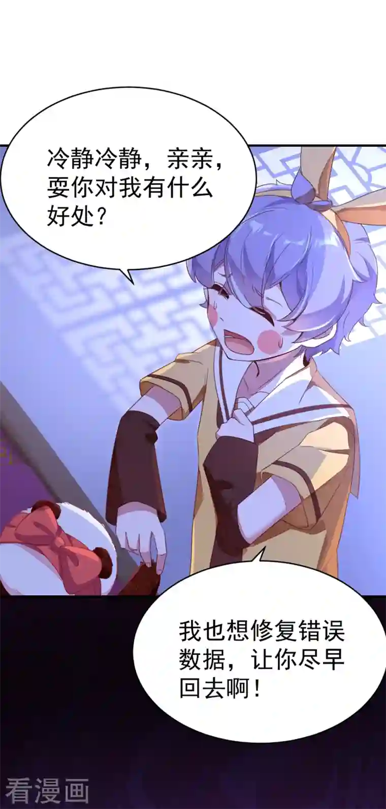 天降萌宝小熊猫：萌妃来袭第15话 没经验的初吻