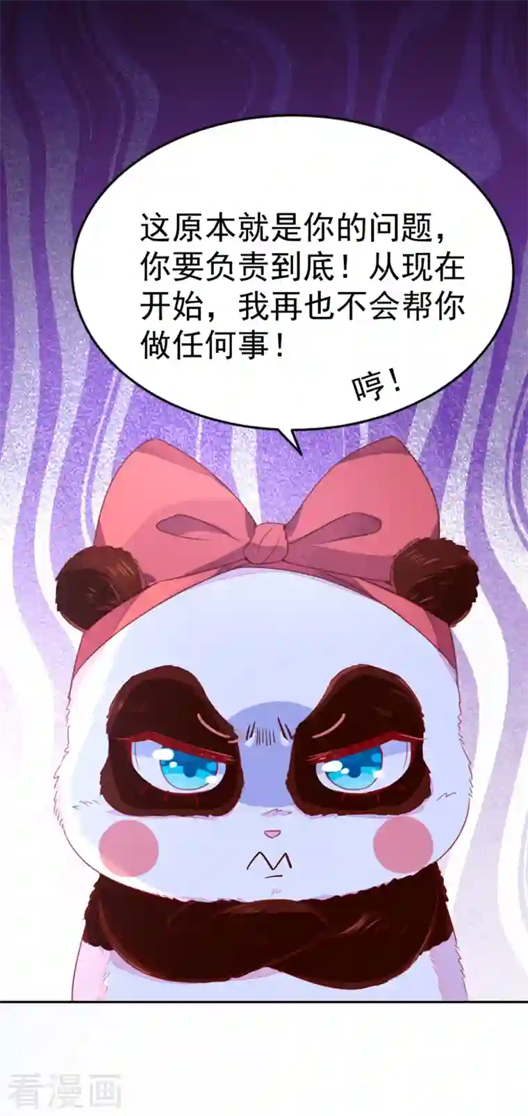 天降萌宝小熊猫：萌妃来袭第15话 没经验的初吻