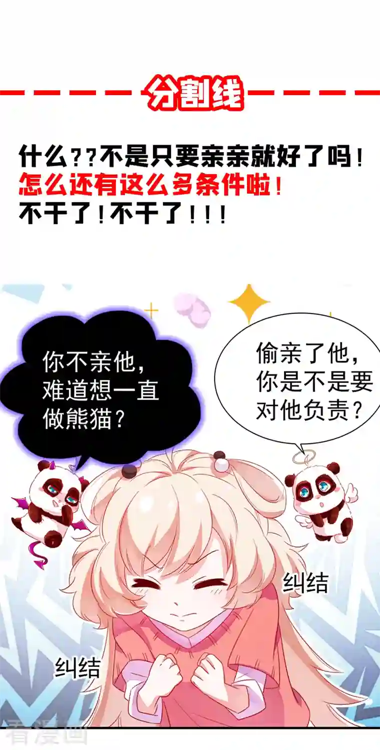 天降萌宝小熊猫：萌妃来袭第15话 没经验的初吻