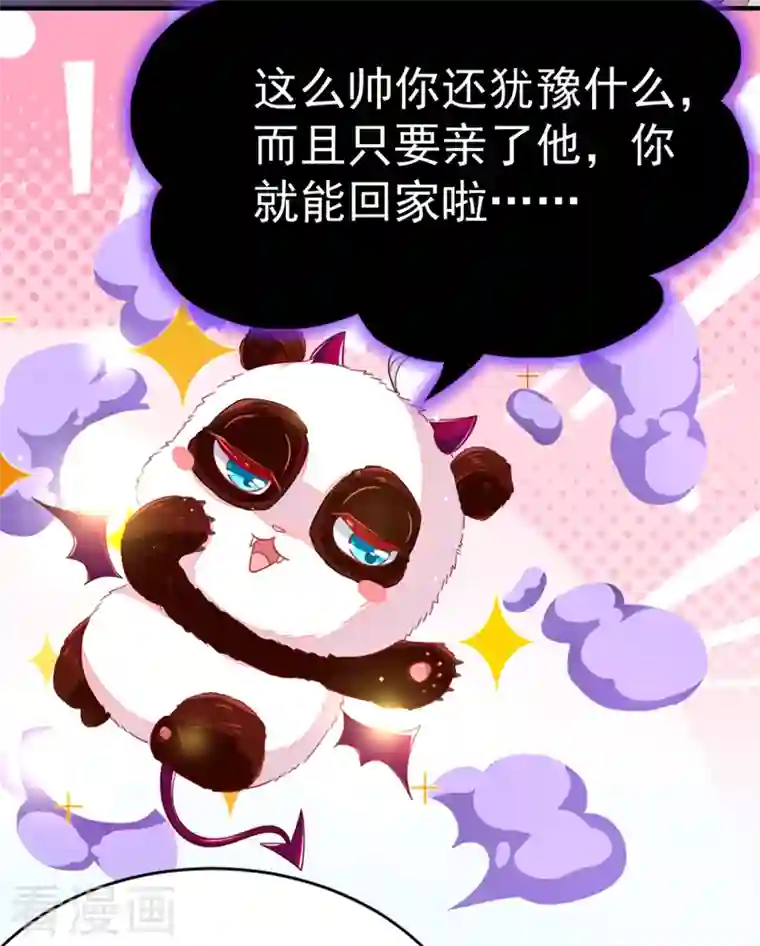 天降萌宝小熊猫：萌妃来袭第15话 没经验的初吻
