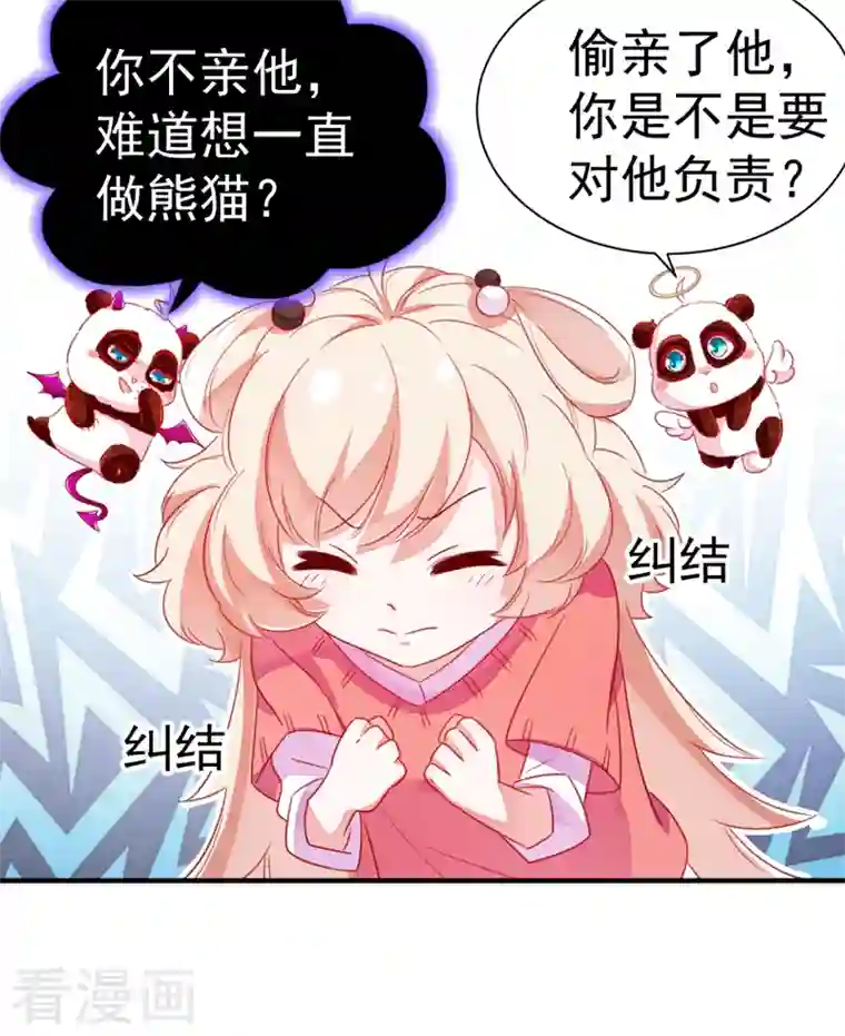 天降萌宝小熊猫：萌妃来袭第15话 没经验的初吻