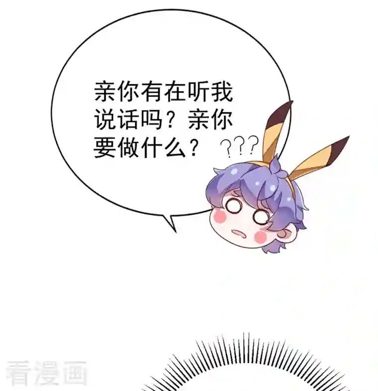 天降萌宝小熊猫：萌妃来袭第15话 没经验的初吻