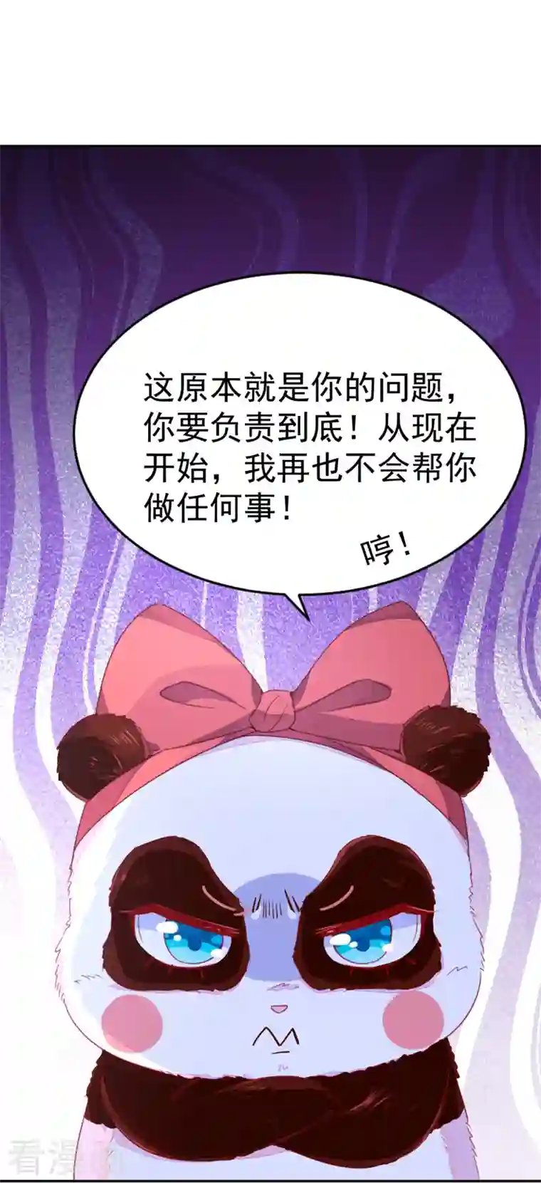 天降萌宝小熊猫：萌妃来袭第16话 你是独一无二的