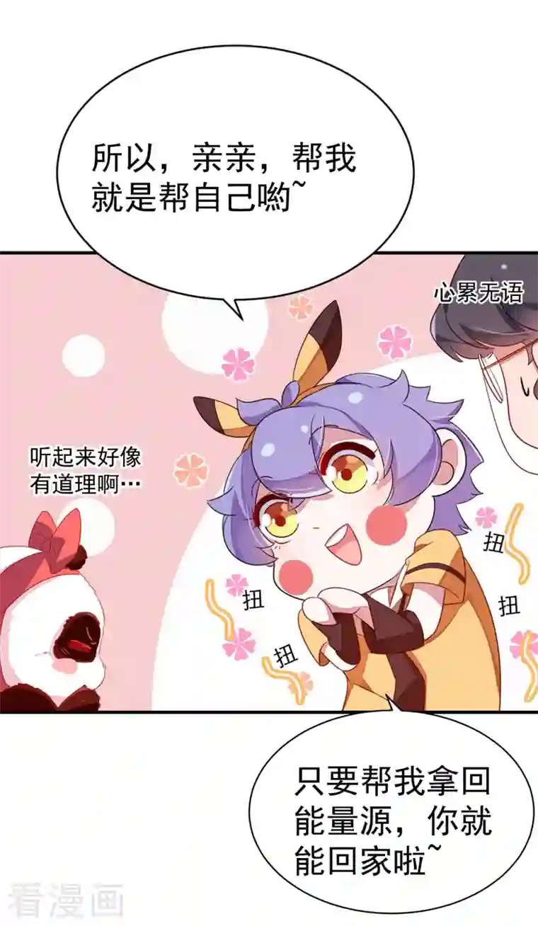 天降萌宝小熊猫：萌妃来袭第16话 你是独一无二的