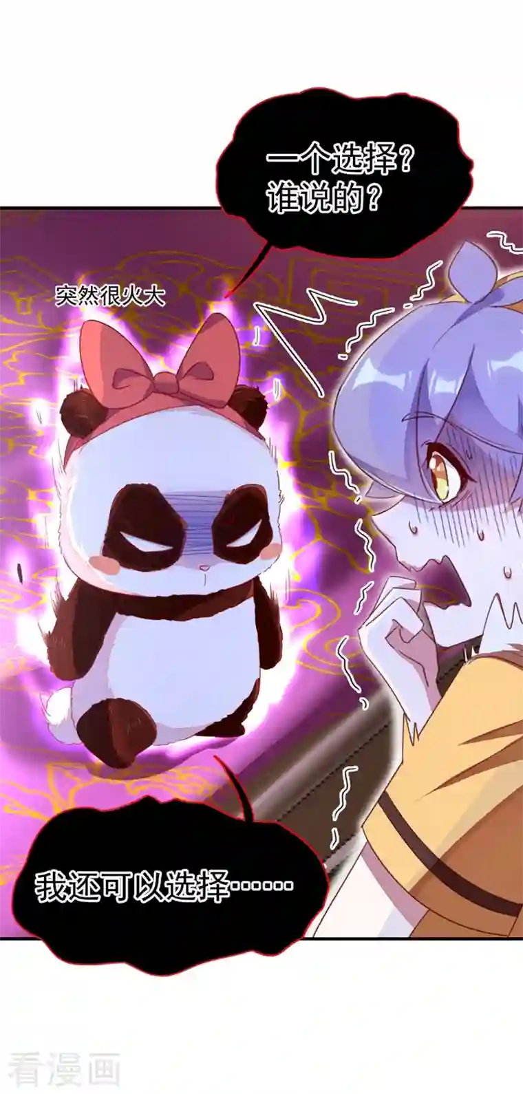 天降萌宝小熊猫：萌妃来袭第16话 你是独一无二的