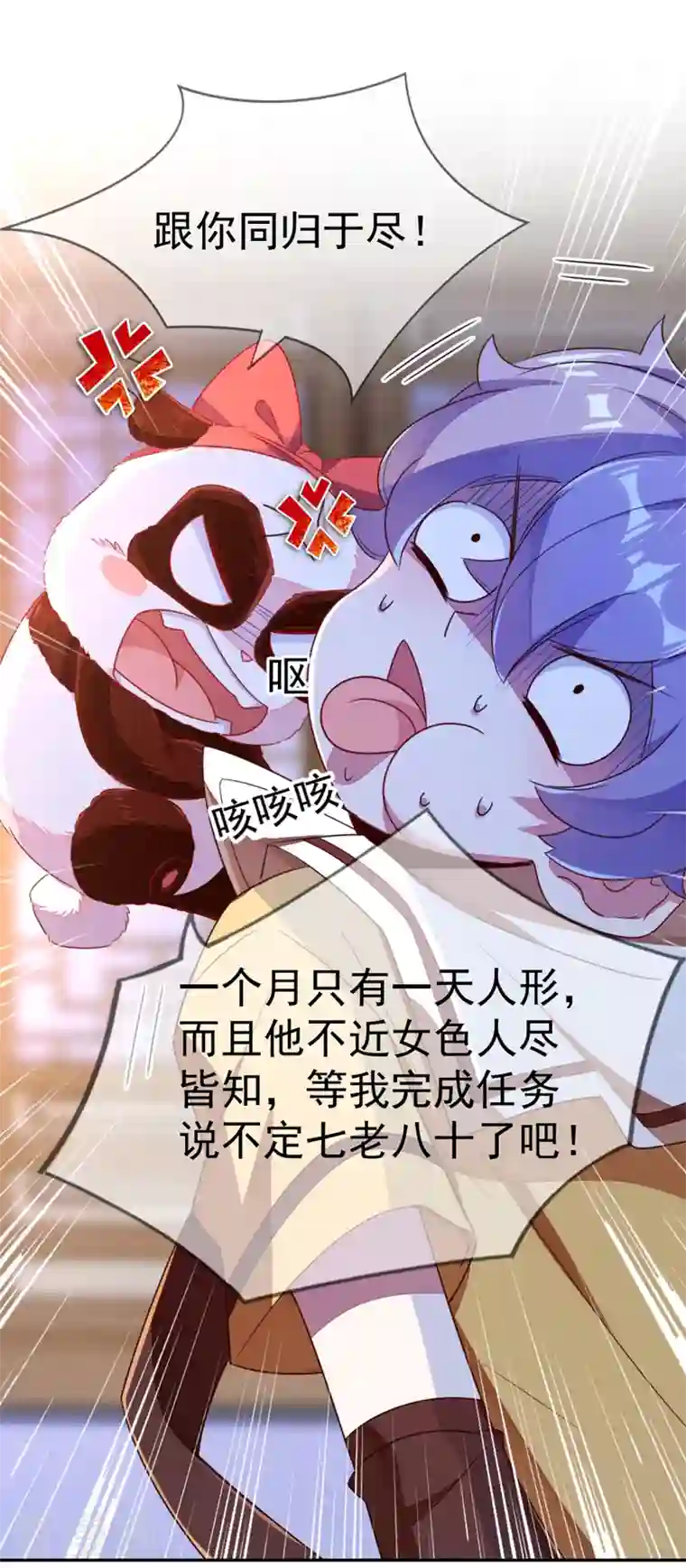 天降萌宝小熊猫：萌妃来袭第16话 你是独一无二的