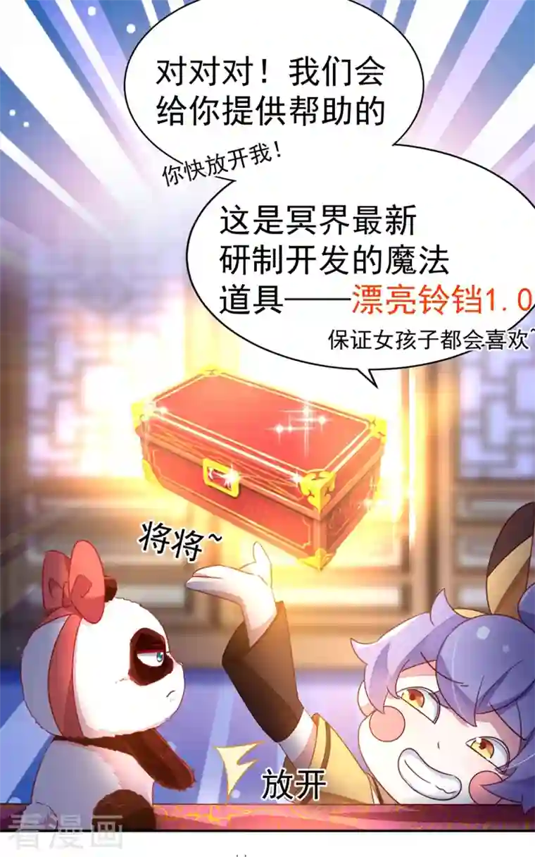 天降萌宝小熊猫：萌妃来袭第16话 你是独一无二的