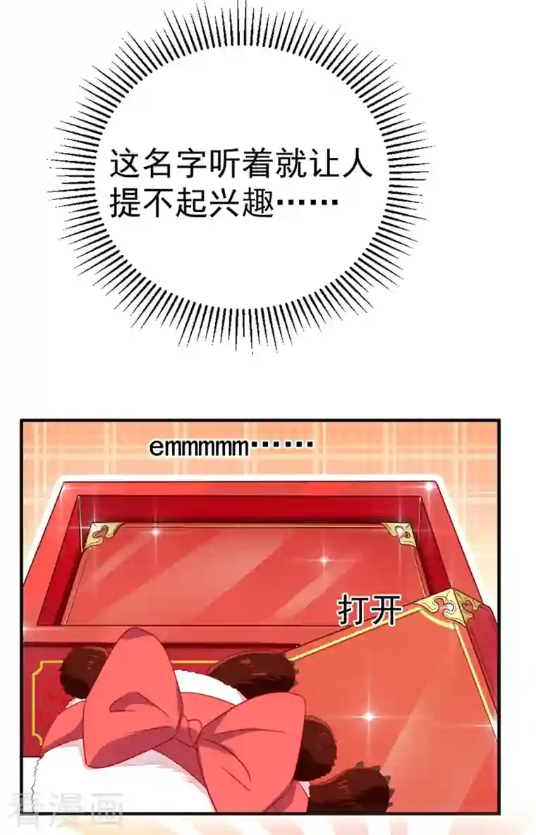 天降萌宝小熊猫：萌妃来袭第16话 你是独一无二的