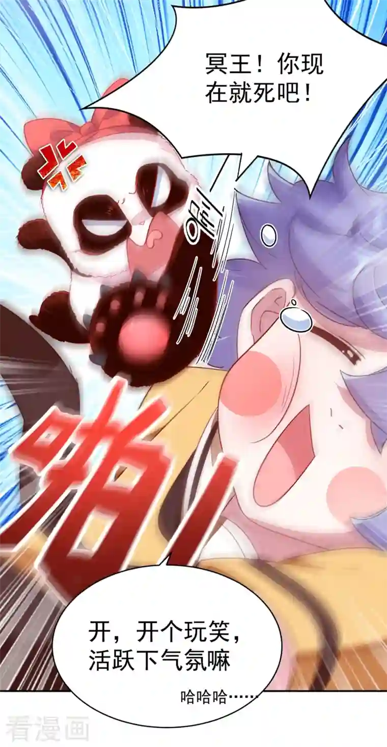 天降萌宝小熊猫：萌妃来袭第16话 你是独一无二的