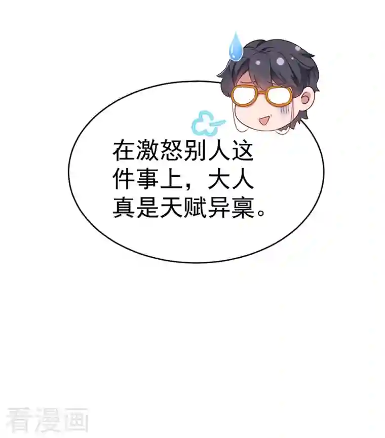 天降萌宝小熊猫：萌妃来袭第16话 你是独一无二的