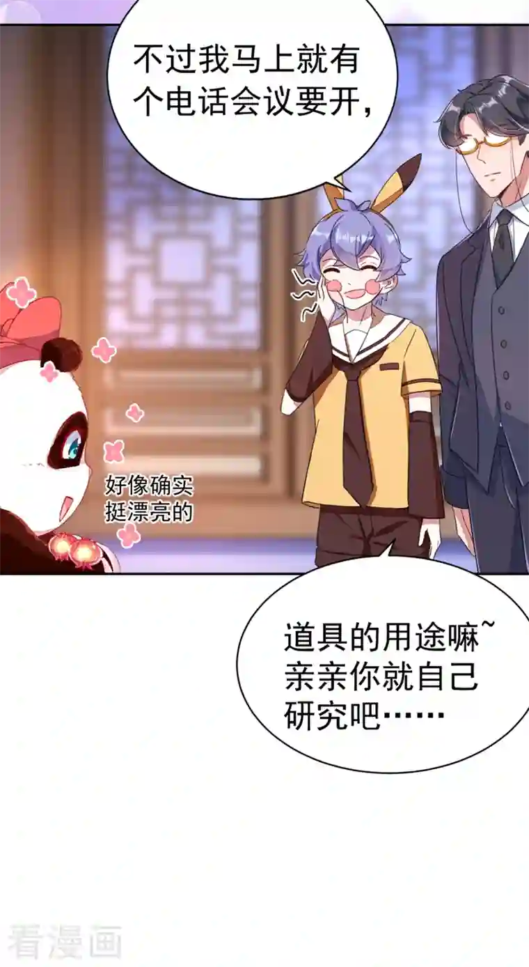 天降萌宝小熊猫：萌妃来袭第16话 你是独一无二的