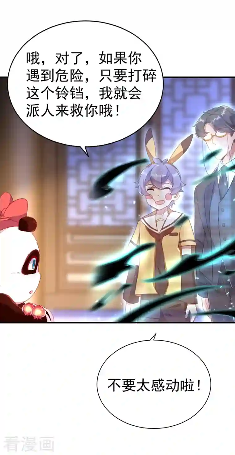 天降萌宝小熊猫：萌妃来袭第16话 你是独一无二的