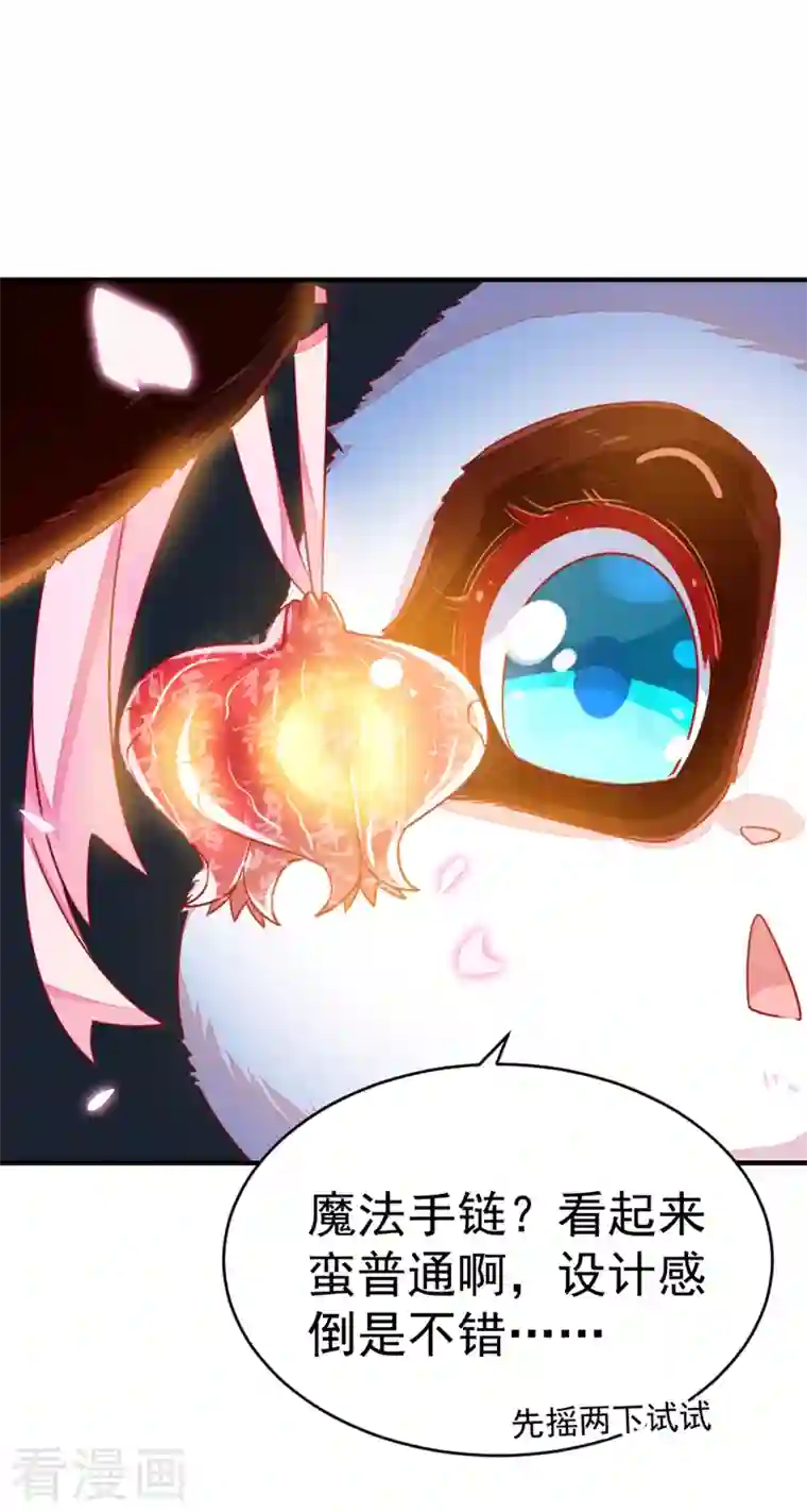 天降萌宝小熊猫：萌妃来袭第16话 你是独一无二的