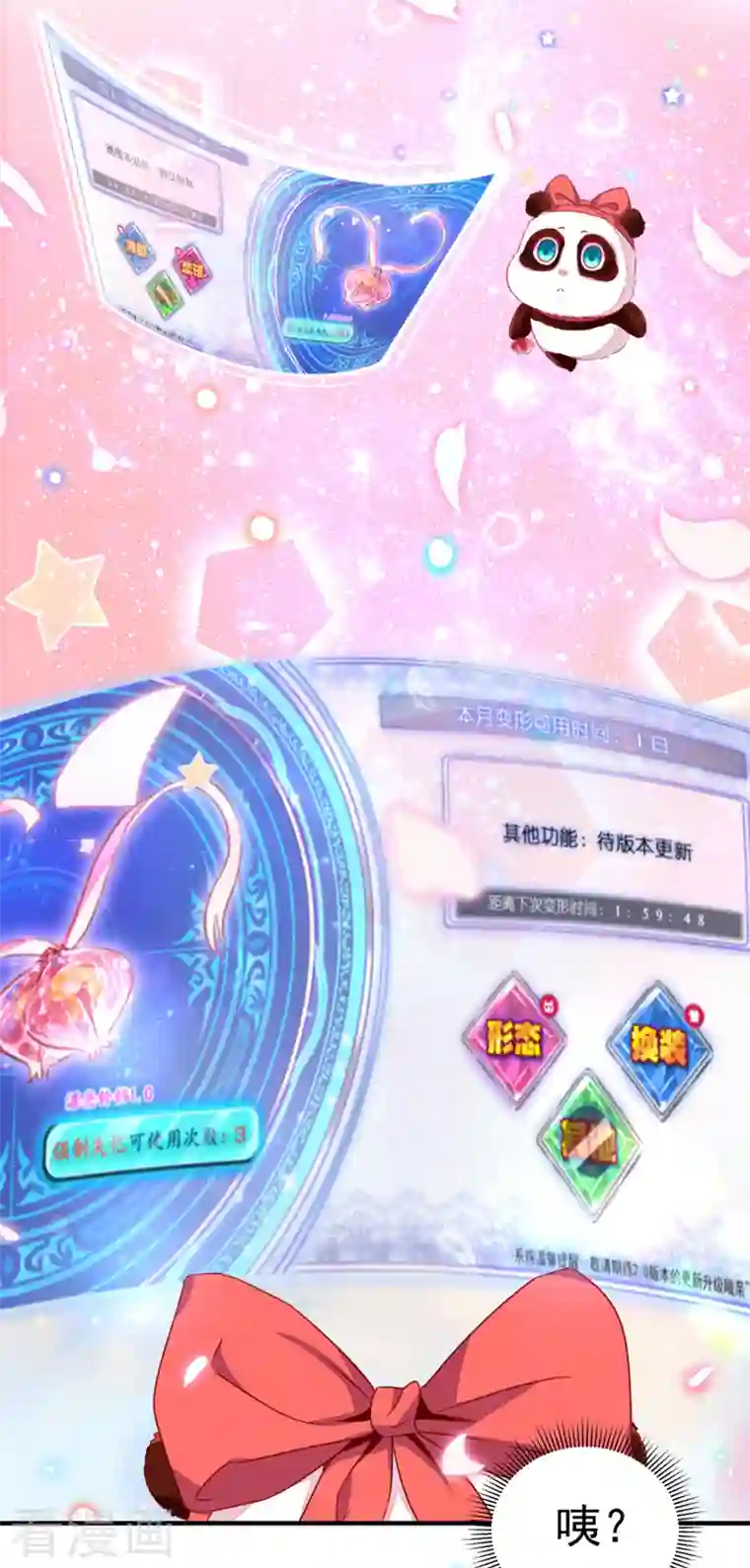 天降萌宝小熊猫：萌妃来袭第16话 你是独一无二的