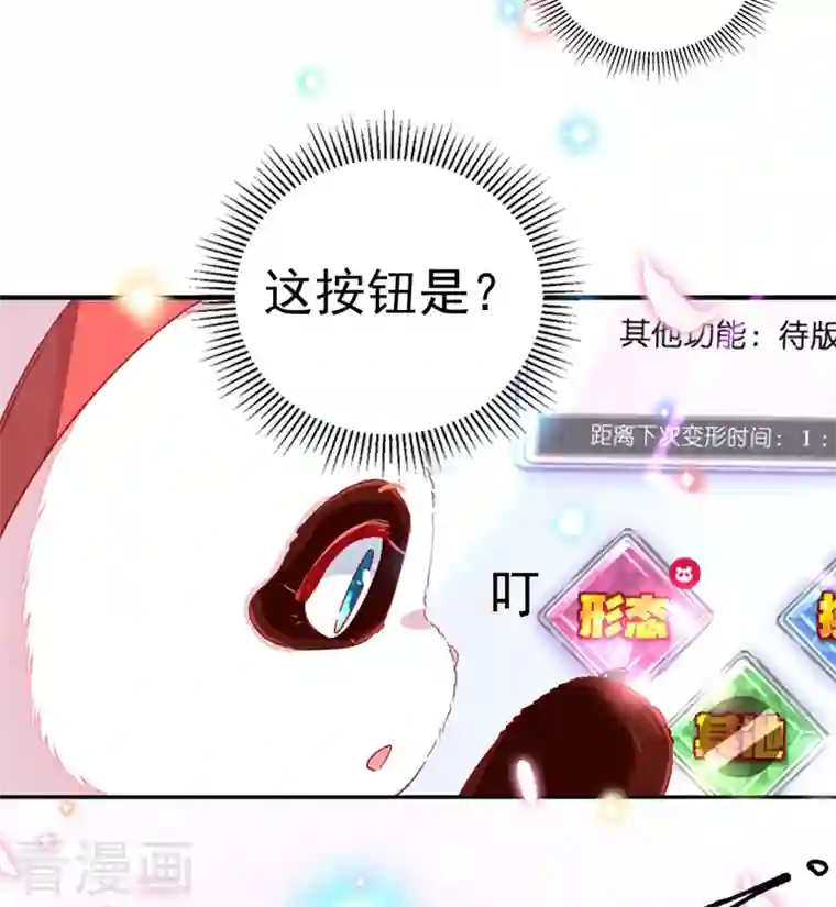 天降萌宝小熊猫：萌妃来袭第16话 你是独一无二的