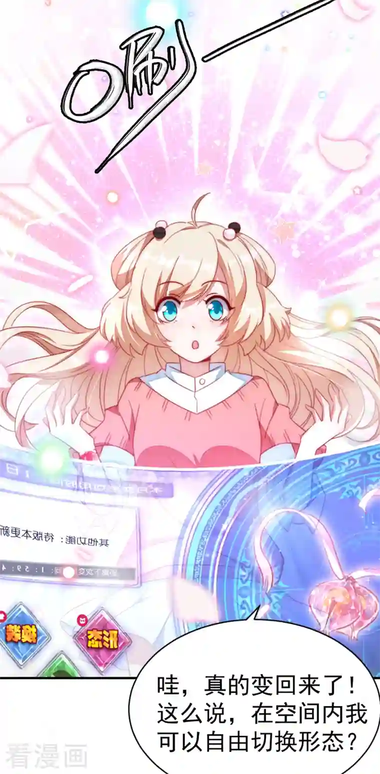 天降萌宝小熊猫：萌妃来袭第16话 你是独一无二的