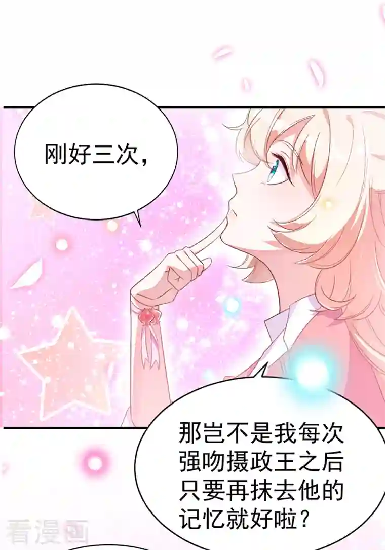 天降萌宝小熊猫：萌妃来袭第16话 你是独一无二的