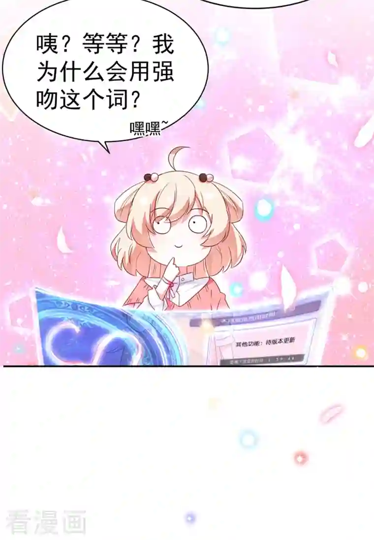 天降萌宝小熊猫：萌妃来袭第16话 你是独一无二的