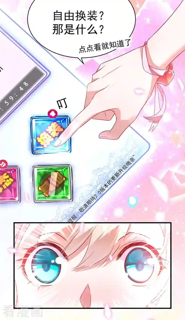 天降萌宝小熊猫：萌妃来袭第16话 你是独一无二的